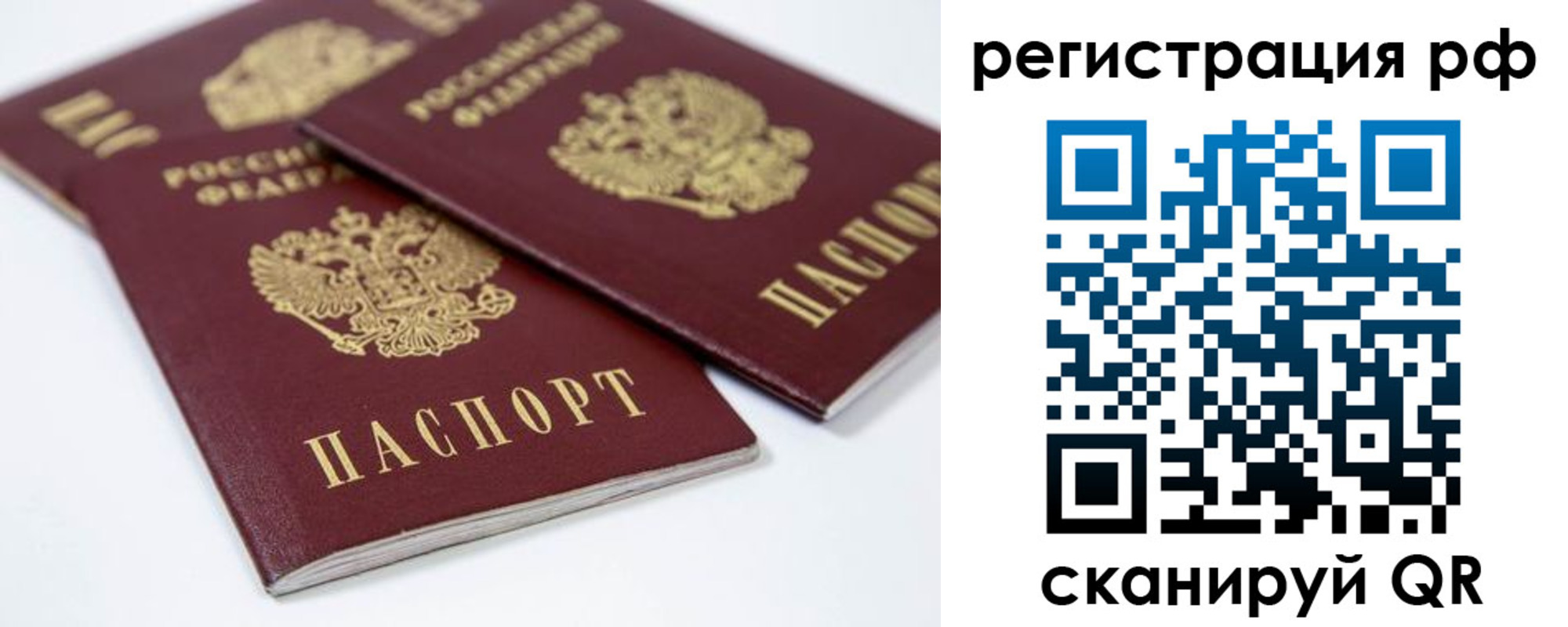 временная регистрация в Калачинске
