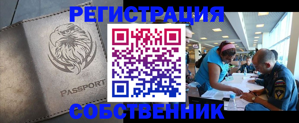 где прописаться в Калачинске