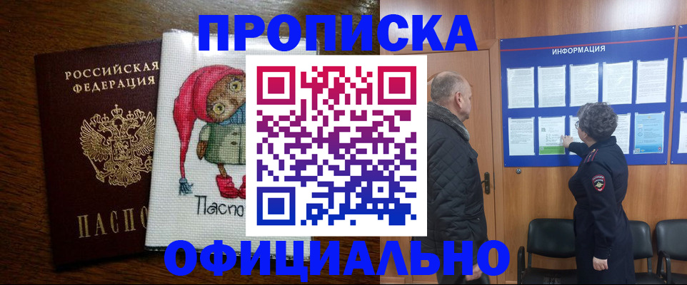 временная регистрация купить в Калачинске