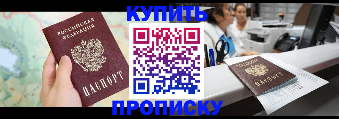 временная регистрация в Калачинске