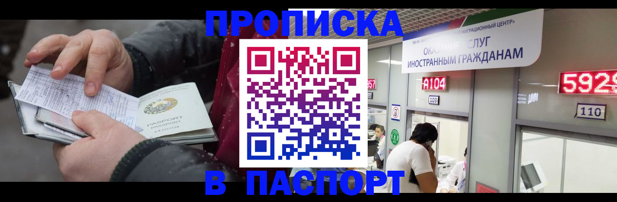 прописка гарантия в Калачинске