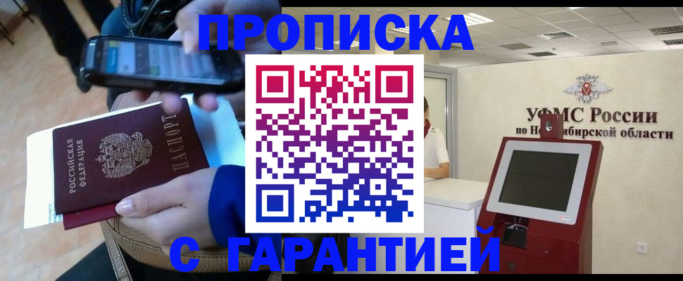 прописка ребенка в Калачинске