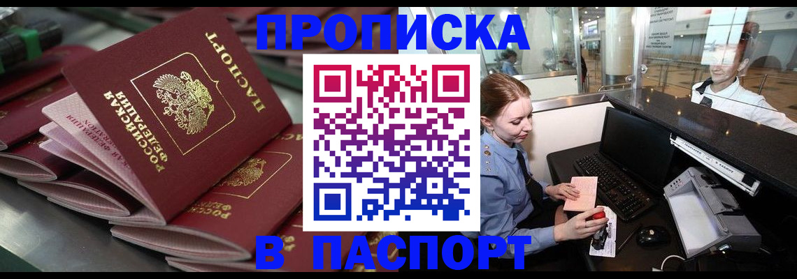 прописка для школы в Калачинске